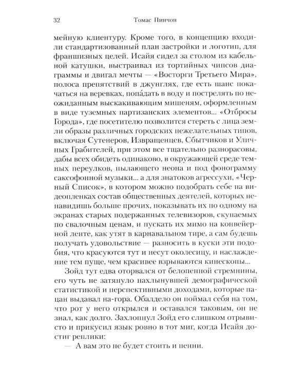 Винляндия: роман