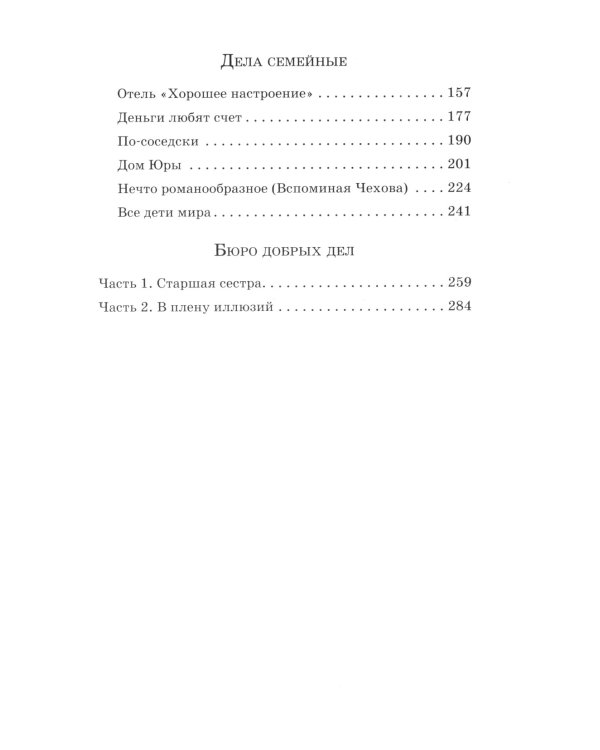 Бюро добрых дел