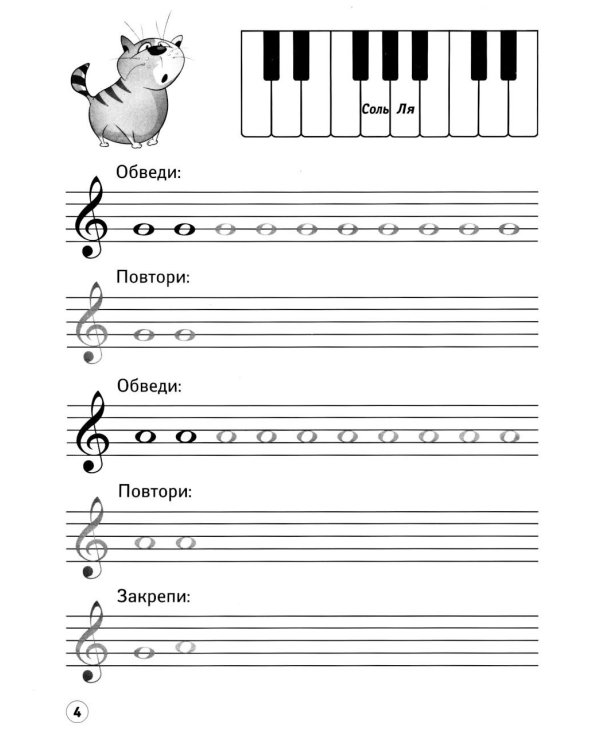 Нотные прописи: музыкальные котики