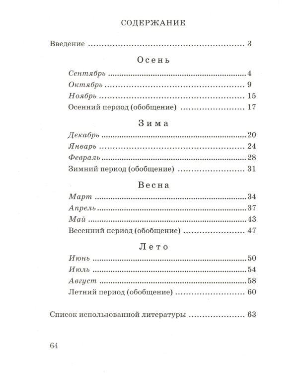 Какие месяцы в году?! Знакомство с окружающим миром, развитие речи