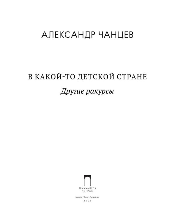 В какой-то детской стране. Другие ракурсы
