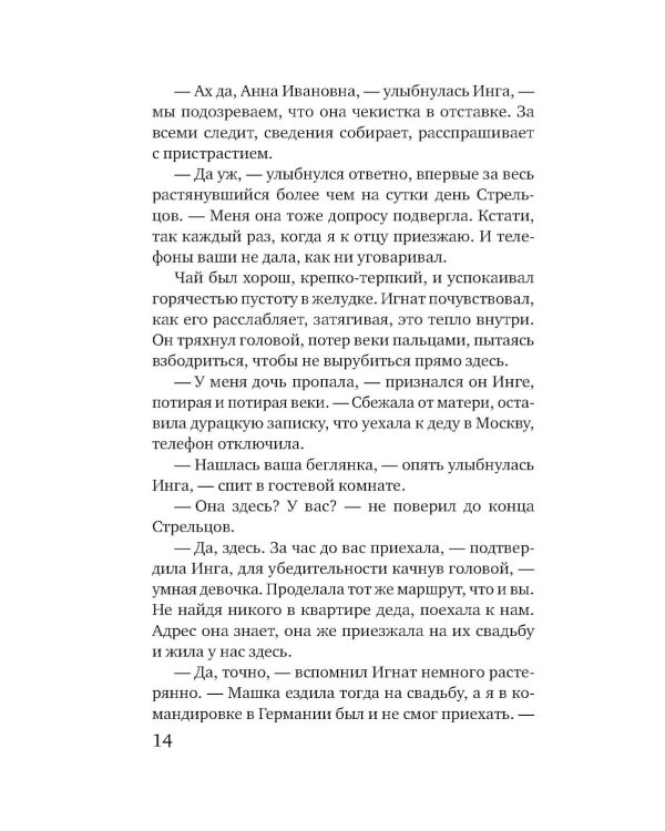 Дом, где исполняются мечты: роман