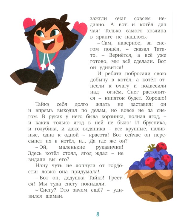 Умка спешит на помощь: сказки