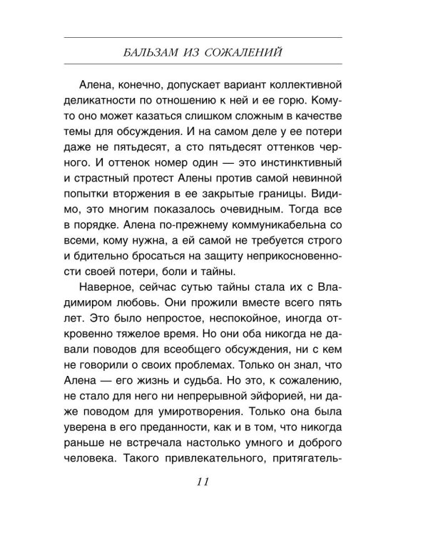 Бальзам из сожалений