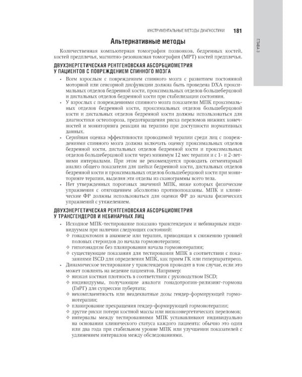 Эндокринология: национальное руководство. 3-е изд., перераб. и доп