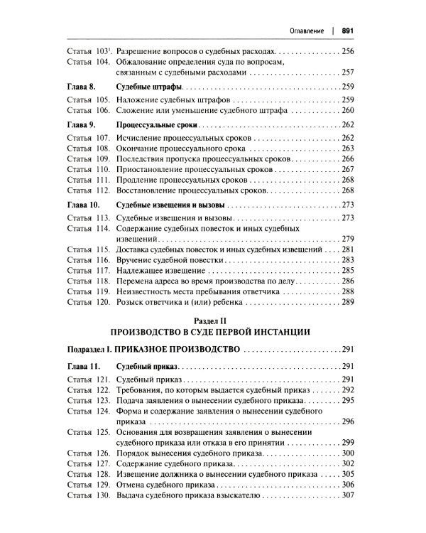 Комментарий к ГПК РФ (постатейный). 4-е изд., перераб. и доп