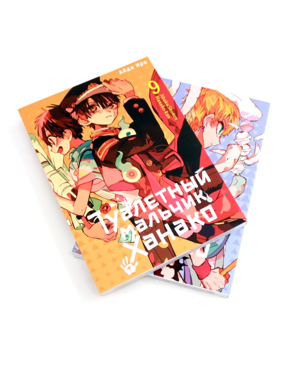 Туалетный мальчик Ханако: Т. 1-12 (комплект из 12-ти книг)