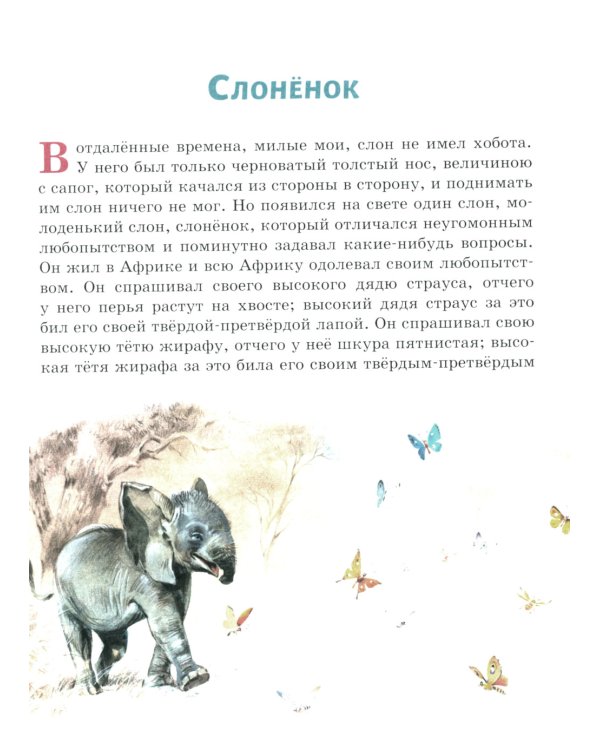 Рикки-Тикки-Тави. Сказки