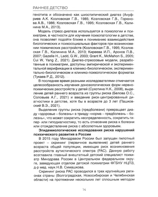 Раннее детство: психологическая абилизация и профилактика нарушений психического развития