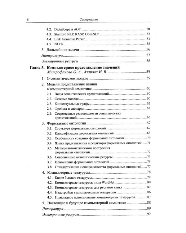 Прикладная и компьютерная лингвистика (обл.)