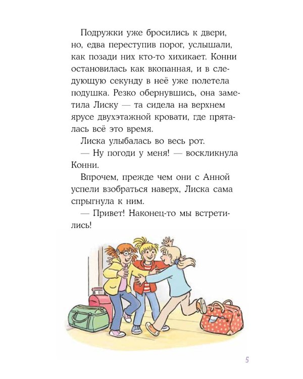 Дополнительное изображение книги «Конни и спасение диких лошадей»