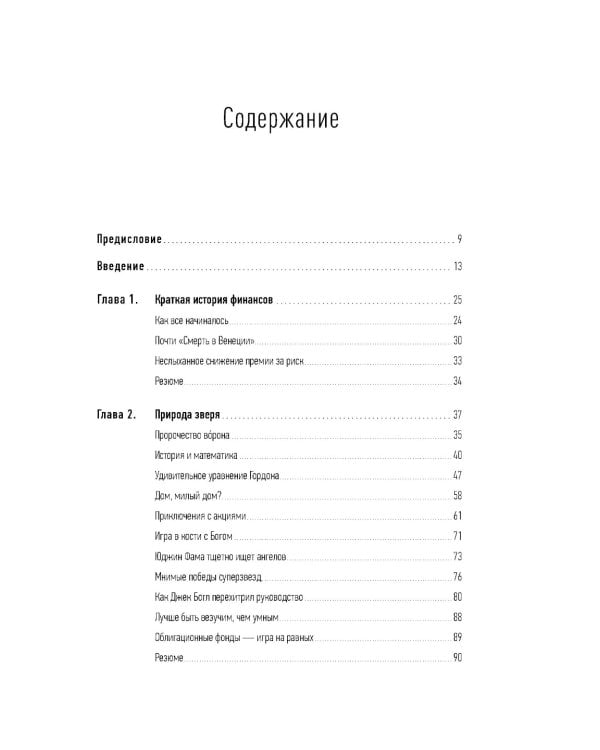 Манифест инвестора: Готовимся к потрясениям, процветанию и ко всему остальному