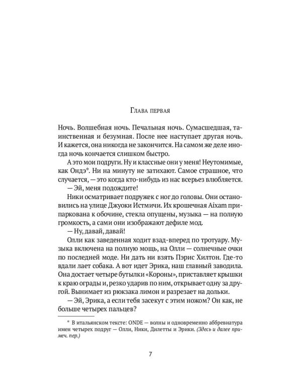 Прости за любовь: роман