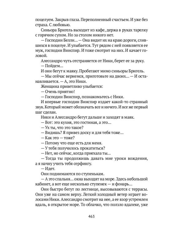 Прости за любовь: роман