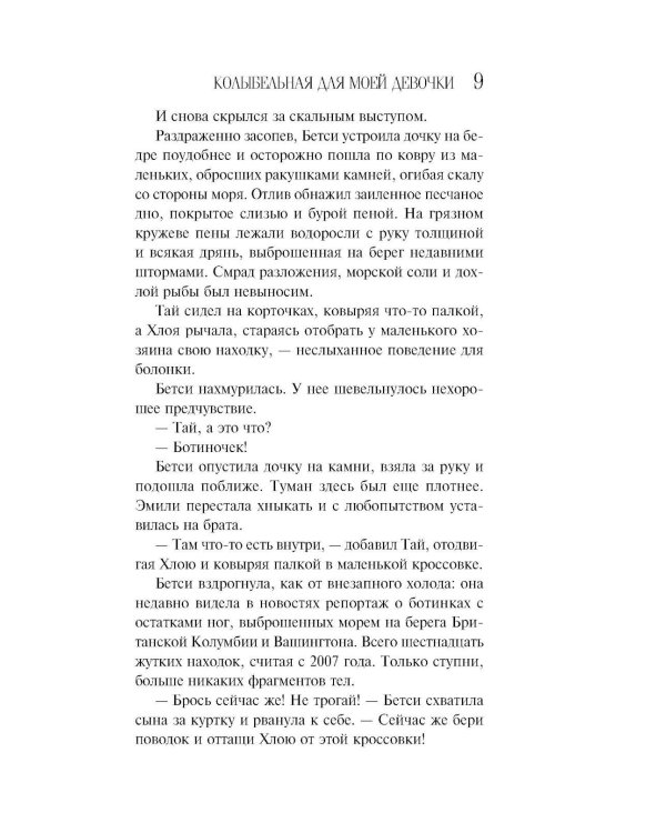 Колыбельная для моей девочки