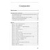 Диктанты с комплексным анализом текста. Методическое пособие Диктанты с комплексным анализом текста. Методическое пособие
