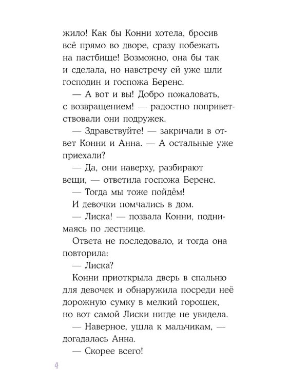 Дополнительное изображение книги «Конни и спасение диких лошадей»