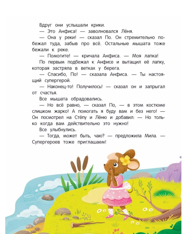 Очень дружная книга