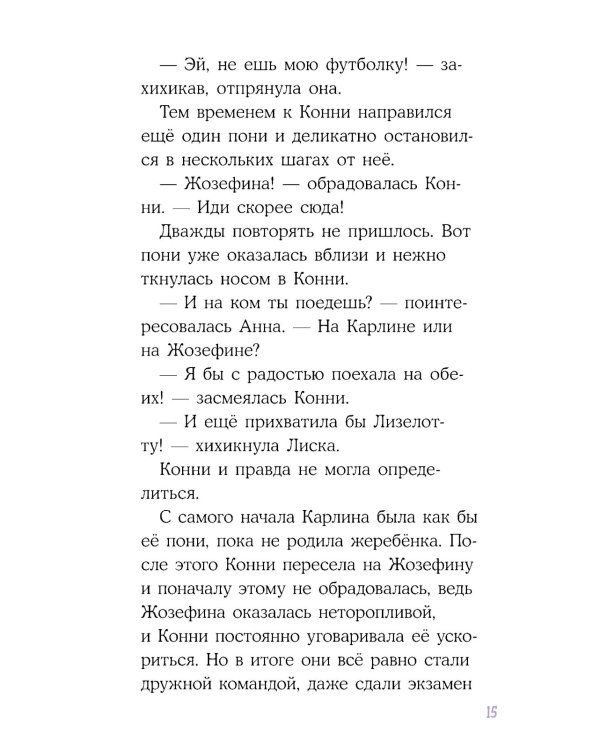 Дополнительное изображение книги «Конни и спасение диких лошадей»