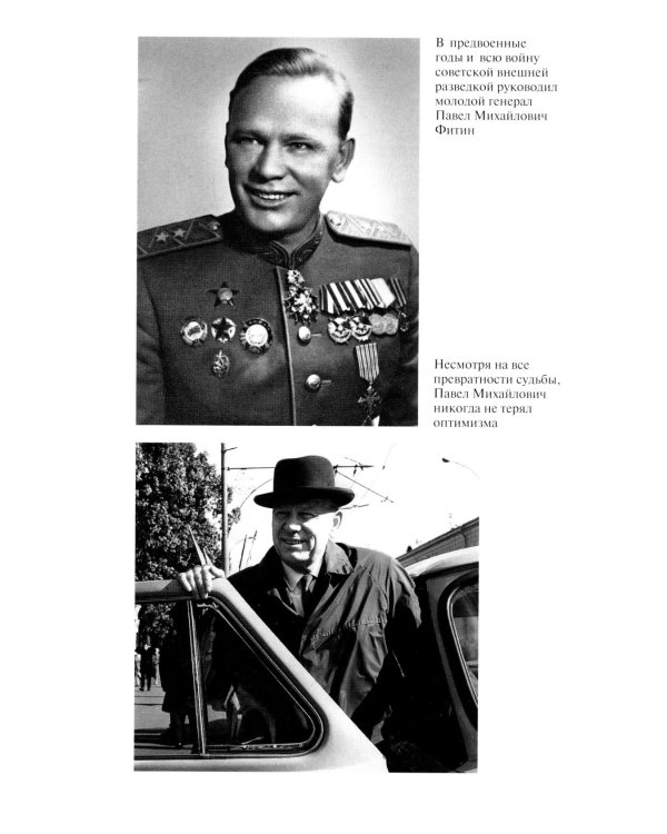 ЖЗЛ. Легендарные разведчики - 3. 3-е изд