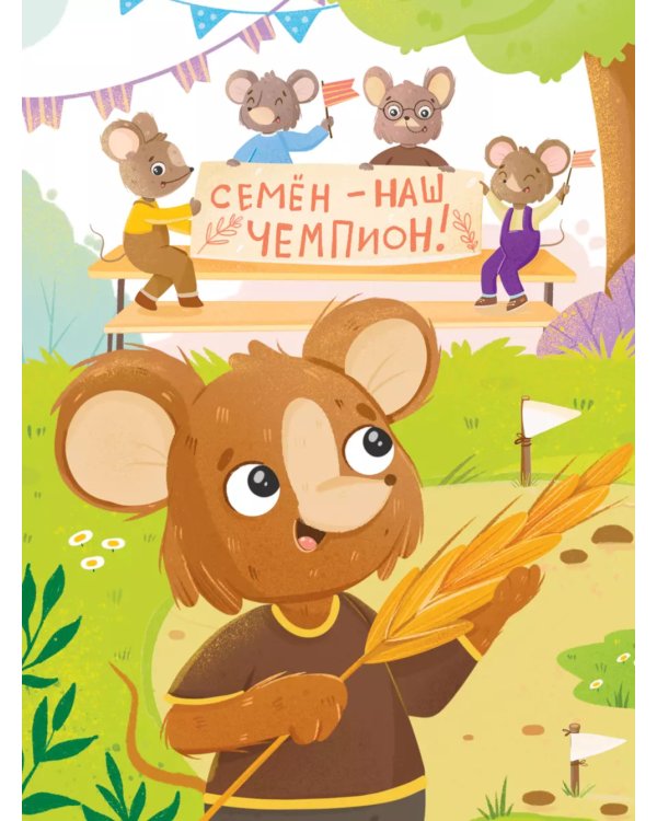 Очень дружная книга