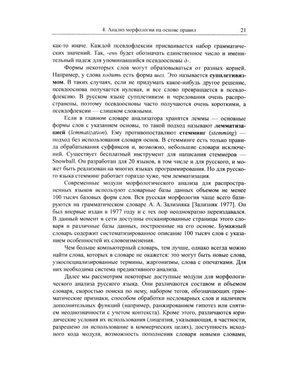 Прикладная и компьютерная лингвистика (обл.)