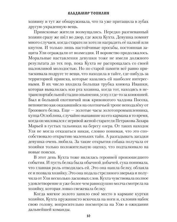 Тайна озера Кучум: роман