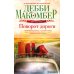 Дополнительное изображение книги «Поворот дороги»
