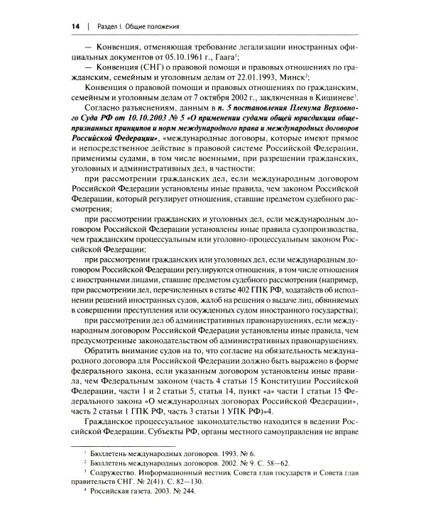 Комментарий к ГПК РФ (постатейный). 4-е изд., перераб. и доп