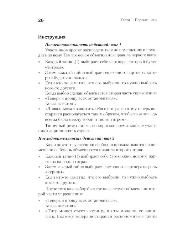 Жемчужины расстановочной работы: новые инструменты для практикующих