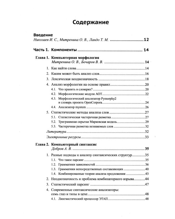 Прикладная и компьютерная лингвистика (обл.)