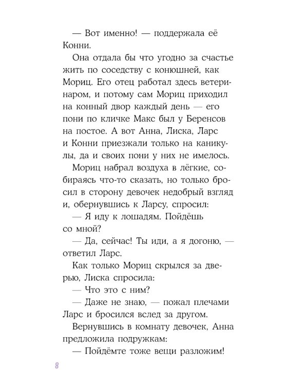 Дополнительное изображение книги «Конни и спасение диких лошадей»