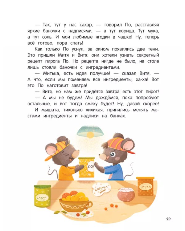 Очень дружная книга