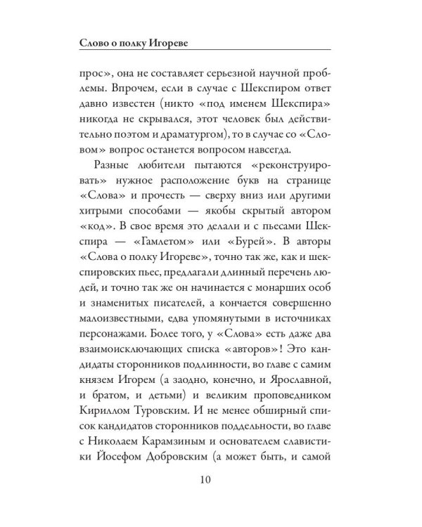 Слово о полку Игореве