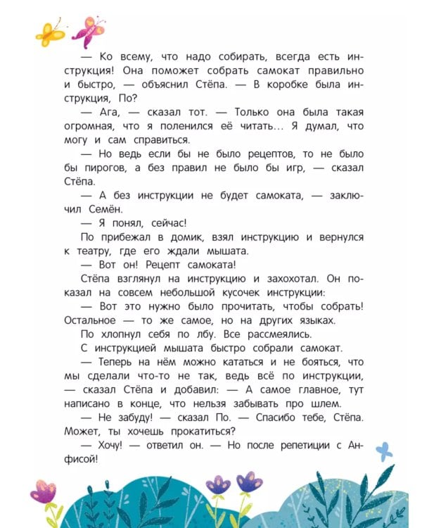 Очень дружная книга