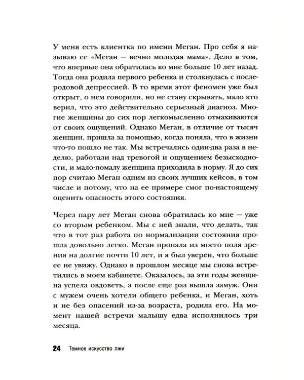 Темное искусство лжи. Реальные тактики обмана. Как их распознать и обезвредить