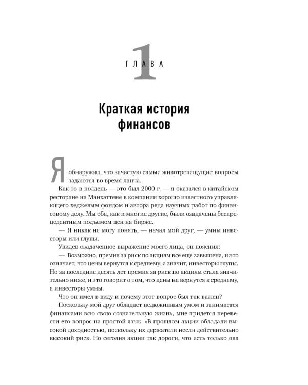 Манифест инвестора: Готовимся к потрясениям, процветанию и ко всему остальному