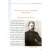 Русский Афон XIX-XX веков Переписка библиотекаря Русского Свято-Пантелеимонова монастыря на Афоне отца Матвея с учеными востоковедами России и других стран. Т.11 (золот.тисн.)
