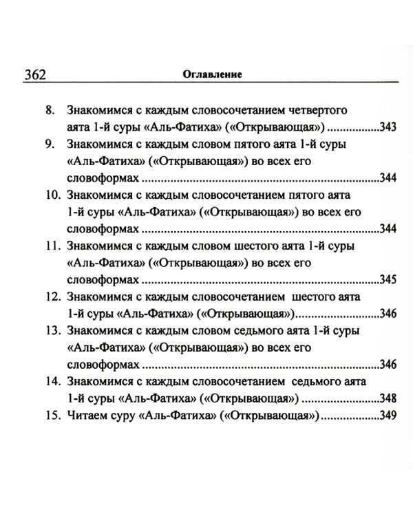 Учебник арабского языка Корана. В 4 ч. Ч. 2 (Уроки 18 -30). 6-е изд., испр