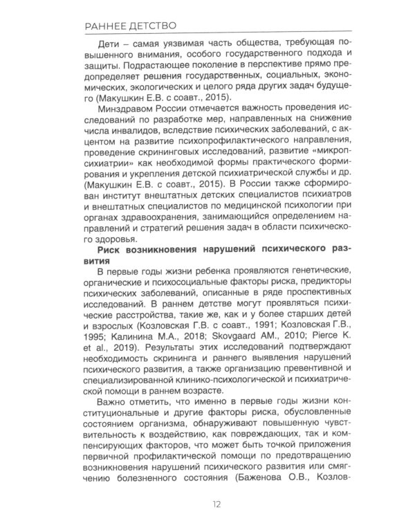 Раннее детство: психологическая абилизация и профилактика нарушений психического развития