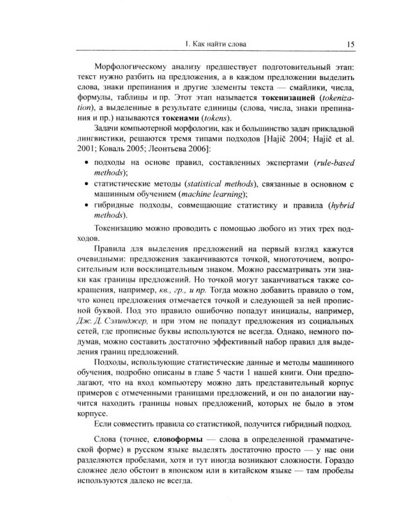 Прикладная и компьютерная лингвистика (обл.)