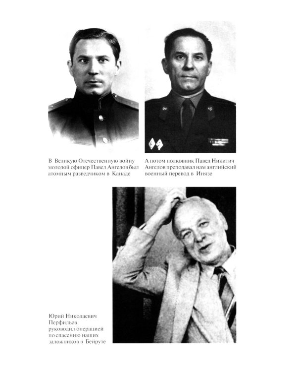 ЖЗЛ. Легендарные разведчики - 3. 3-е изд