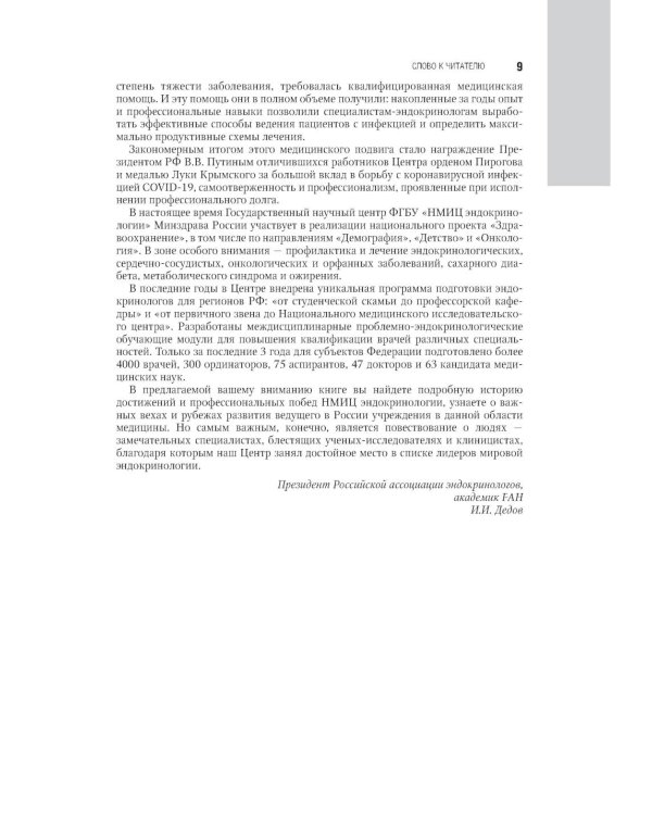 Эндокринология: национальное руководство. 3-е изд., перераб. и доп