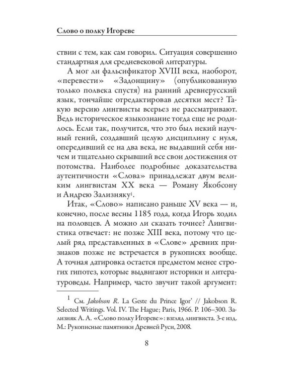 Слово о полку Игореве