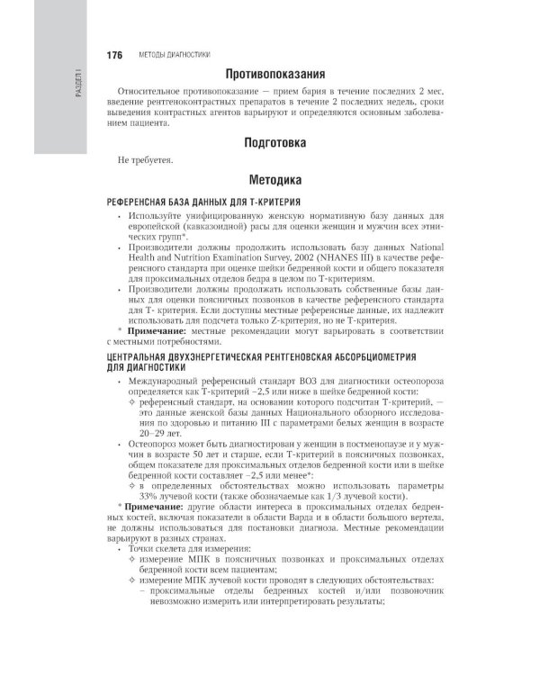 Эндокринология: национальное руководство. 3-е изд., перераб. и доп