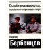 О своем воевавшем отце, о себе и об окружающем мире