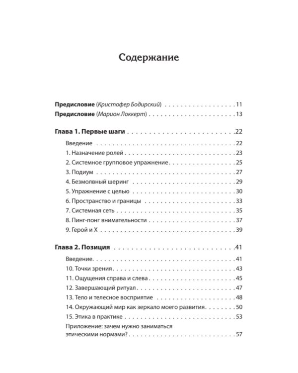 Жемчужины расстановочной работы: новые инструменты для практикующих