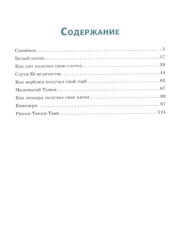 Рикки-Тикки-Тави. Сказки