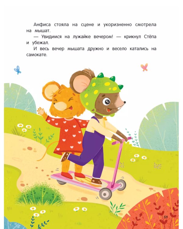 Очень дружная книга