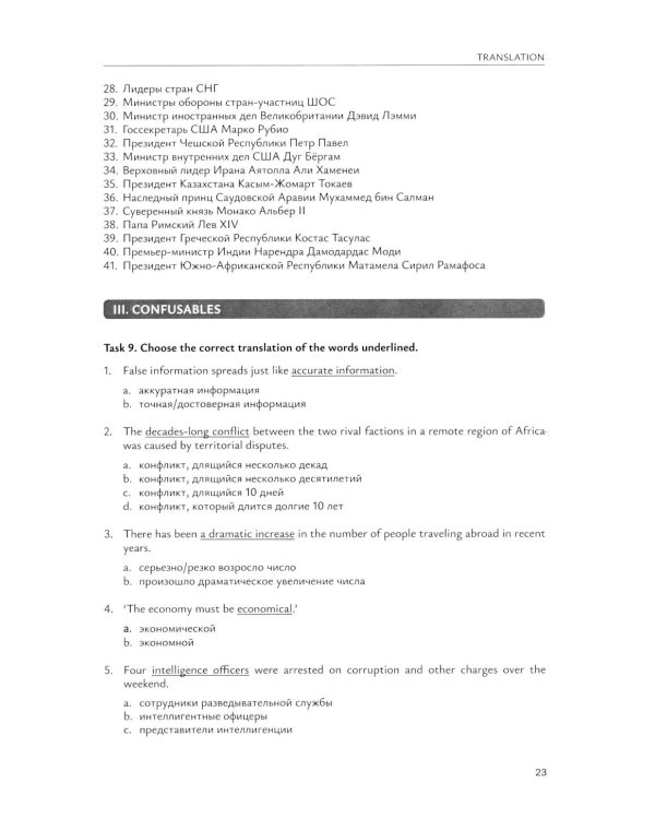 English Beyond Borders: Учебное пособие по подготовке к интеллектуальным конкурсам по англ.языку